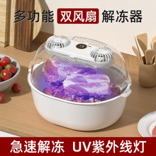 解冻器四合一家用解冻机厨房洗菜沥水篮礼品便捷解冻神器肉化冻器
