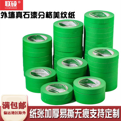 聯碩高粘外牆真石漆綠色美紋紙膠帶分格分色噴漆遮蔽美紋膠紙批發