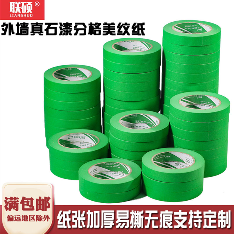 聯碩高粘外牆真石漆綠色美紋紙膠帶分格分色噴漆遮蔽美紋膠紙批發