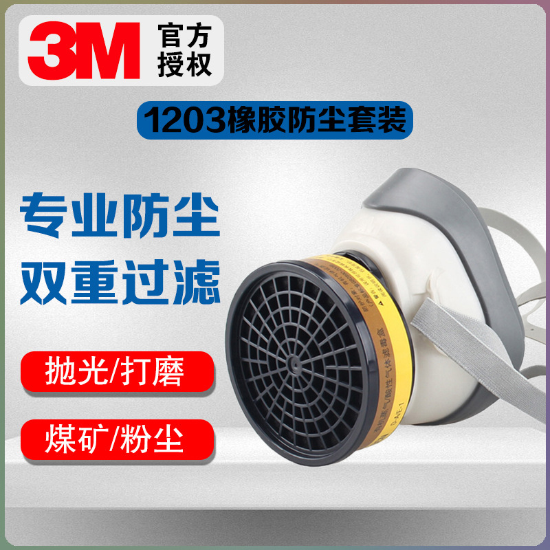 3M1203防毒面具酸性化工气体异味防毒面罩二氧化硫硫化氢防护面罩