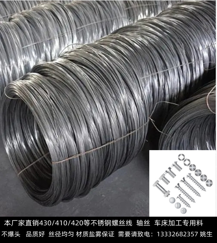 410不锈钢软丝 430不锈钢螺丝线 任意头型不爆头410螺丝线库存足