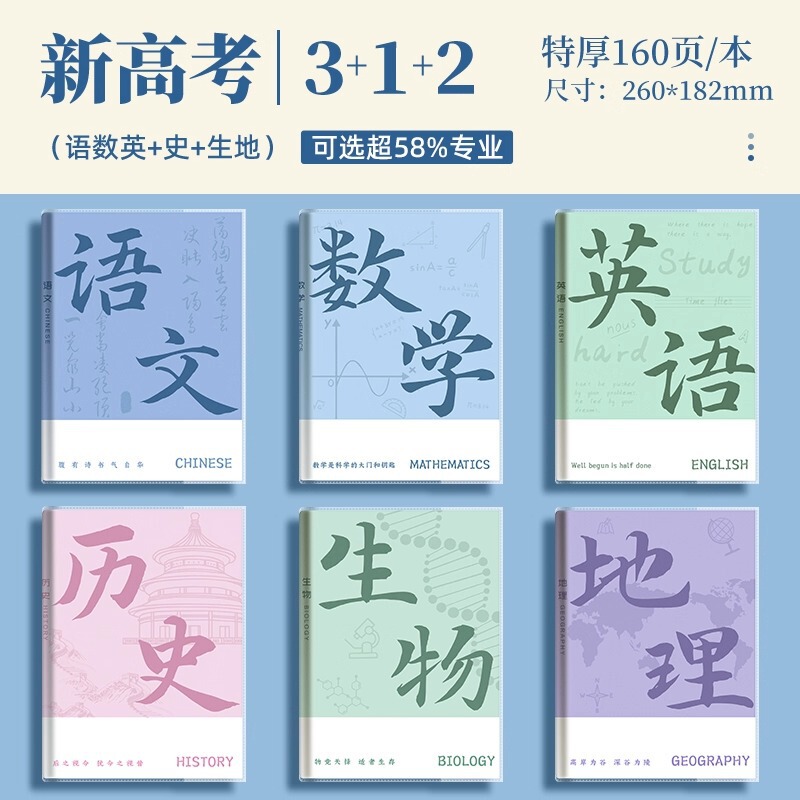 分科目笔记本子加厚高中生初中生专用b5全套七科学科课堂分科错题|undefined