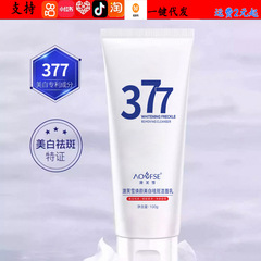 澳芙雪377焕颜美白祛斑洁面乳温和清洁毛孔控油美白烟酰胺洁面乳
