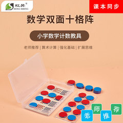 プラスチック計数小ウエハ25mm二色片小学校数学ポイント奨励チップ玩具10格陣教具