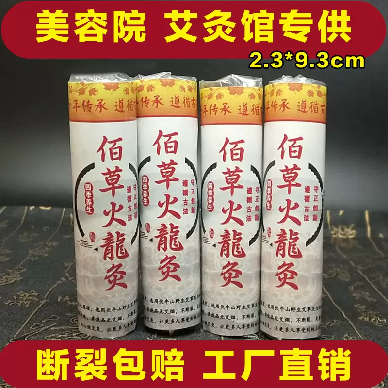 佰草火龙灸厂家批发 2.3*9.3cm碳化艾条柱无烟艾柱无烟艾条厂家