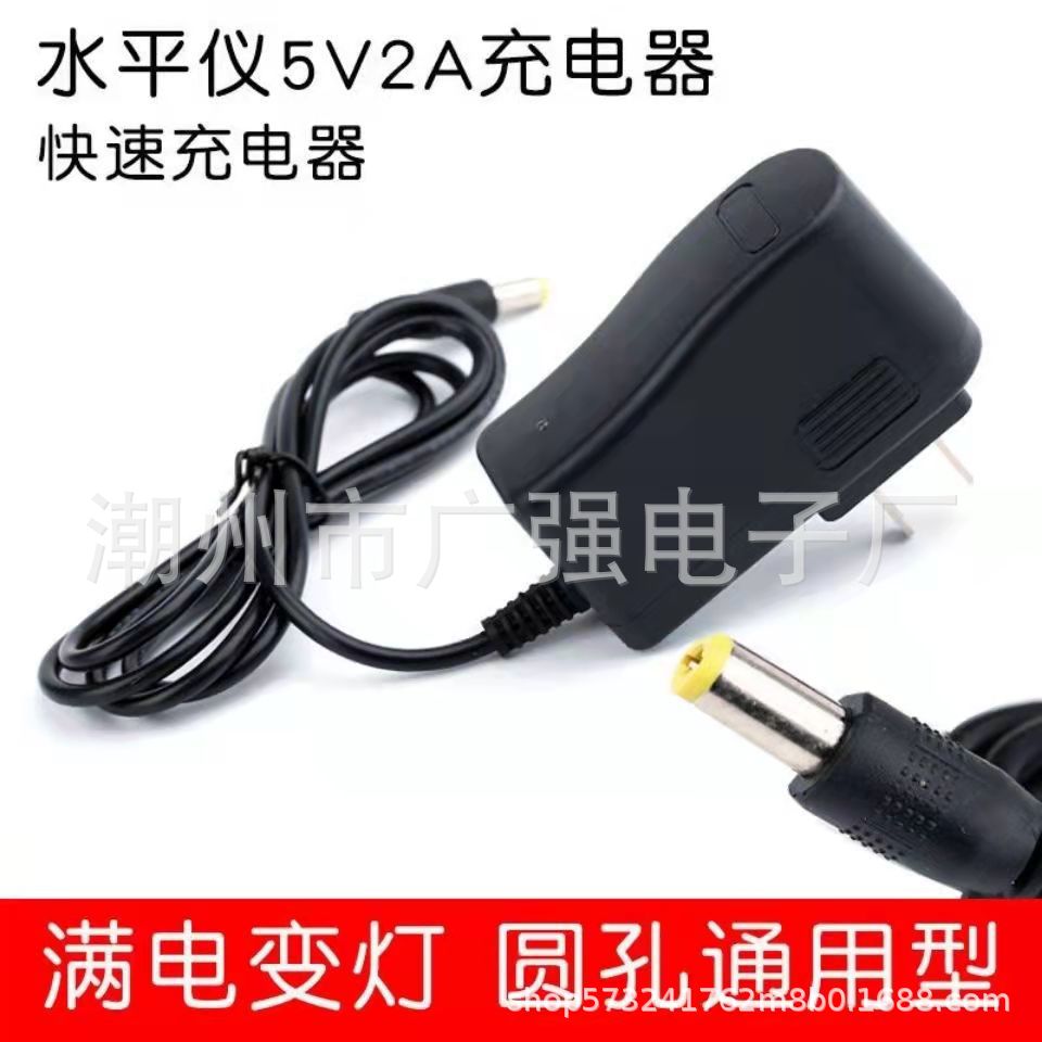 水平仪充电器绿光红光蓝光通用型 2-3-5-12-16线通用型5V2000MA