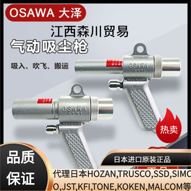 森川贸易日本OSAWA大泽气动吸尘枪吹尘枪 手提式吸尘 W101 W301