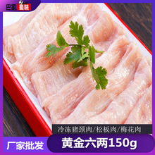 猪颈肉片火锅半成品食材冷冻猪松板肉梅花肉雪花肉150g/袋批发