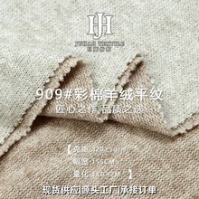粗针防毛线羊绒单面平纹面料320克TR混纺秋冬时装打底针织面料