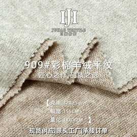 粗针防毛线羊绒单面平纹面料320克TR混纺秋冬时装打底针织面料