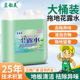 Large Barrel of 20kg Mopping Toilet Water Perfume Genuine Summer Air Freshening Hotel Restaurant Special
