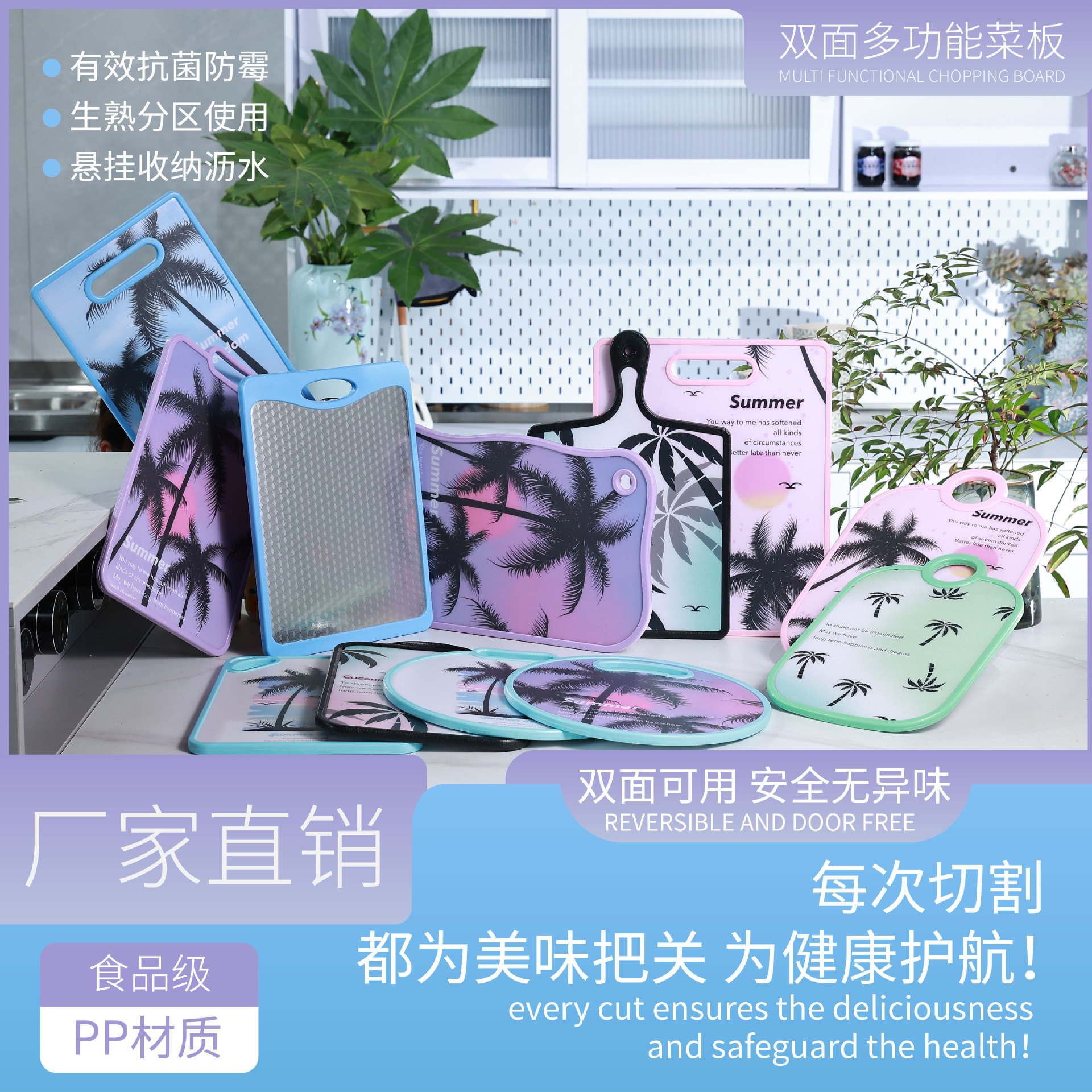 夏日椰子树食品级厨房案板家用抗菌防霉蔬果切菜板PP塑料防滑砧板