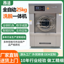 25kg工业洗衣机用于清洗浴服全自动洗脱机洗涤设备