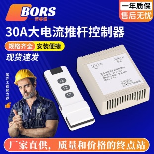 DC electric push rod motor controller 6-36V wide voltage 30A high current wireless one tow 234567