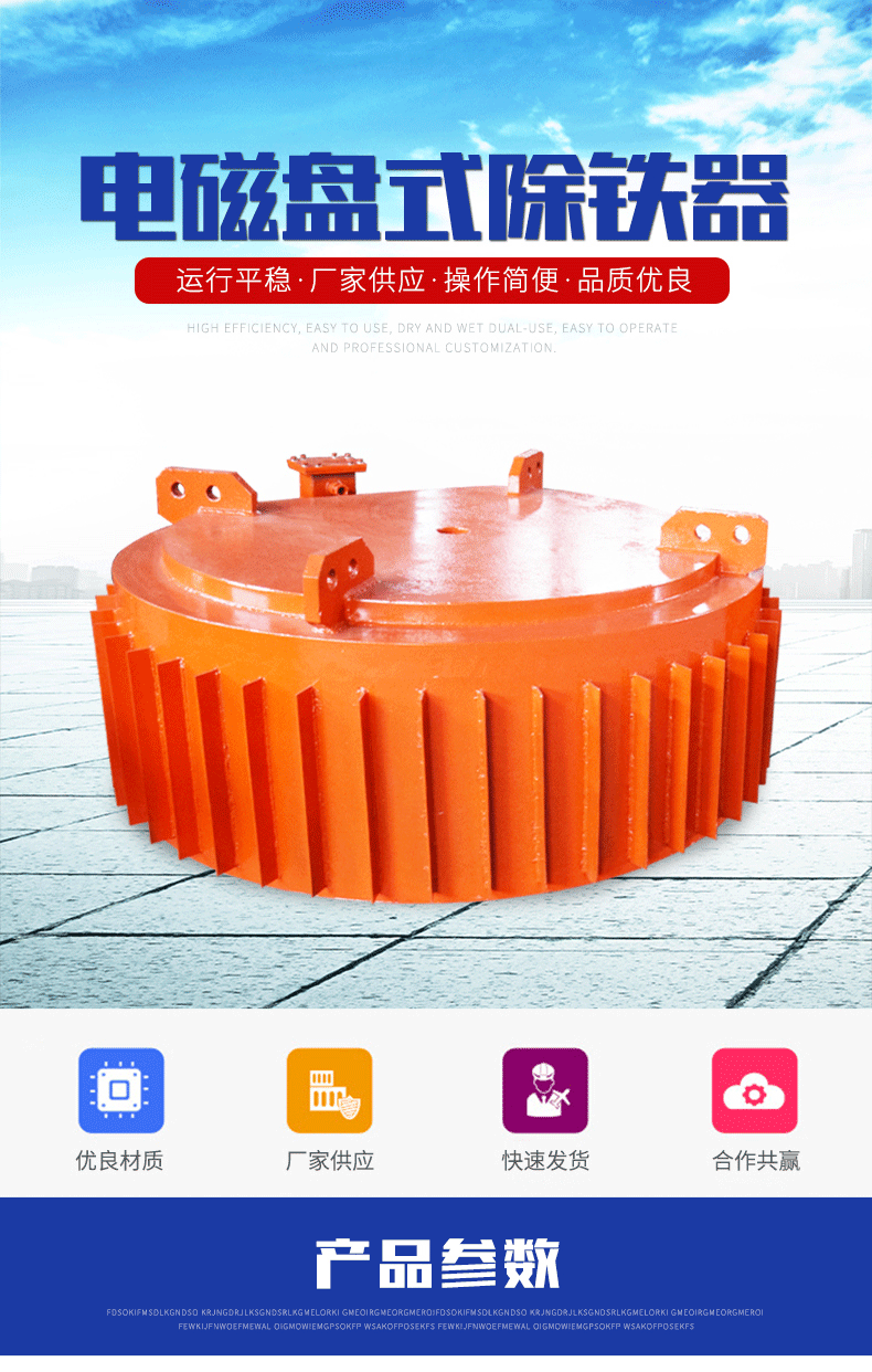 电磁盘式除铁器详情页_01.gif