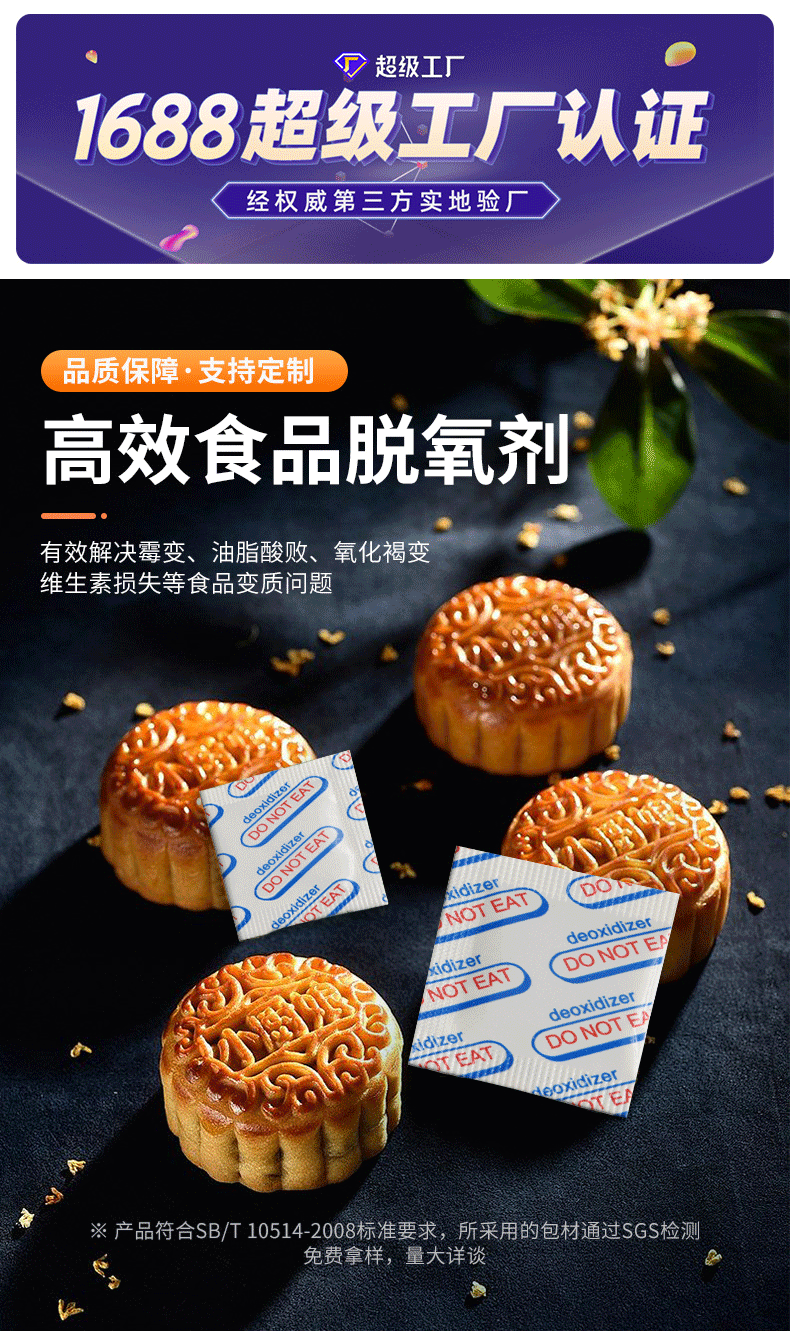 食品脱氧剂加工定制20-1000英文版吸氧剂 蛋糕月饼坚果茶叶保鲜剂-1-1_01