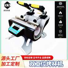 烤杯机多功能双工位热转印机器变色杯烫画机烫印机烫压机