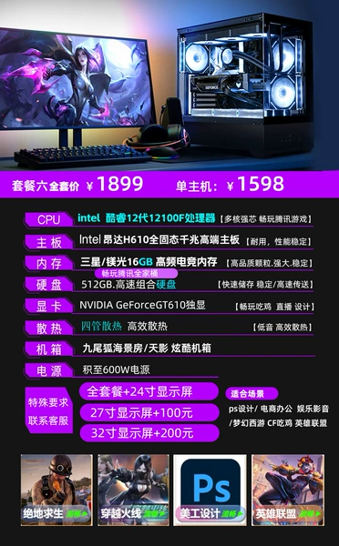 Package 6: Single console Core 12 Generation 12100F/League of Legends/Advanced Office CAD