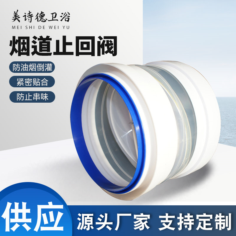 供应油烟机防串味止回阀通用防烟宝排烟道止回阀单向止逆阀
