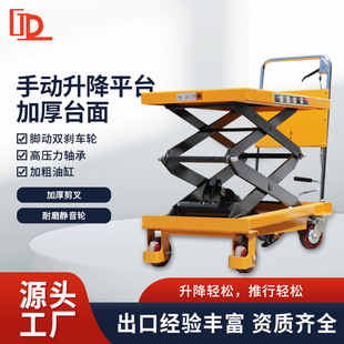 Single and Double scissor lift mold handling small hand push flatbed mobile manual hydraulic lifting platform