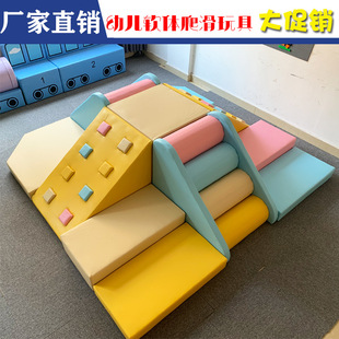 Early Education Center teaching aids soft climbing and sliding combination children's indoor large toys kindergarten soft bag sensory equipment