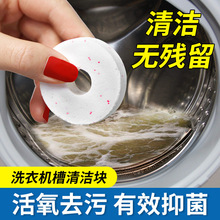 洗衣機槽清洗劑泡騰片家用滾筒式泡騰清潔片污漬除垢洗衣機清潔劑