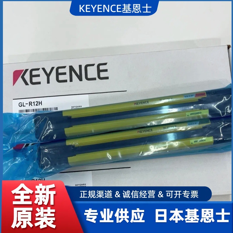 KEYENCE/基恩士SL-V28H  SL-V28L安全光栅 全新议价