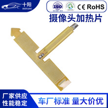 新品批发监控摄像头加热片 倒车影像摄像头发热片电热膜