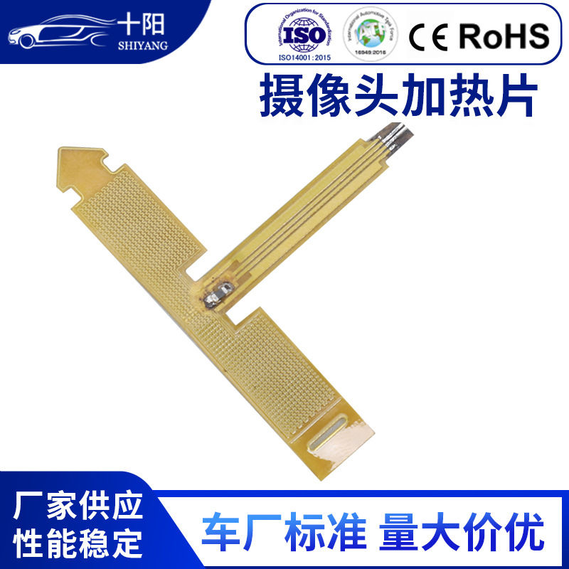 新品批发监控摄像头加热片 倒车影像摄像头发热片电热膜