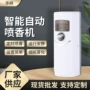 厕所自动智能酒店扩香机