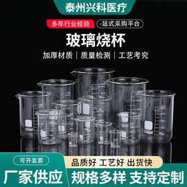 玻璃烧杯  5/25/150/500/800ml高硼硅加厚带刻度烧杯 规格全