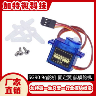 Classic steering gear, black helicopter with fixed wing, 9G, 9 gram