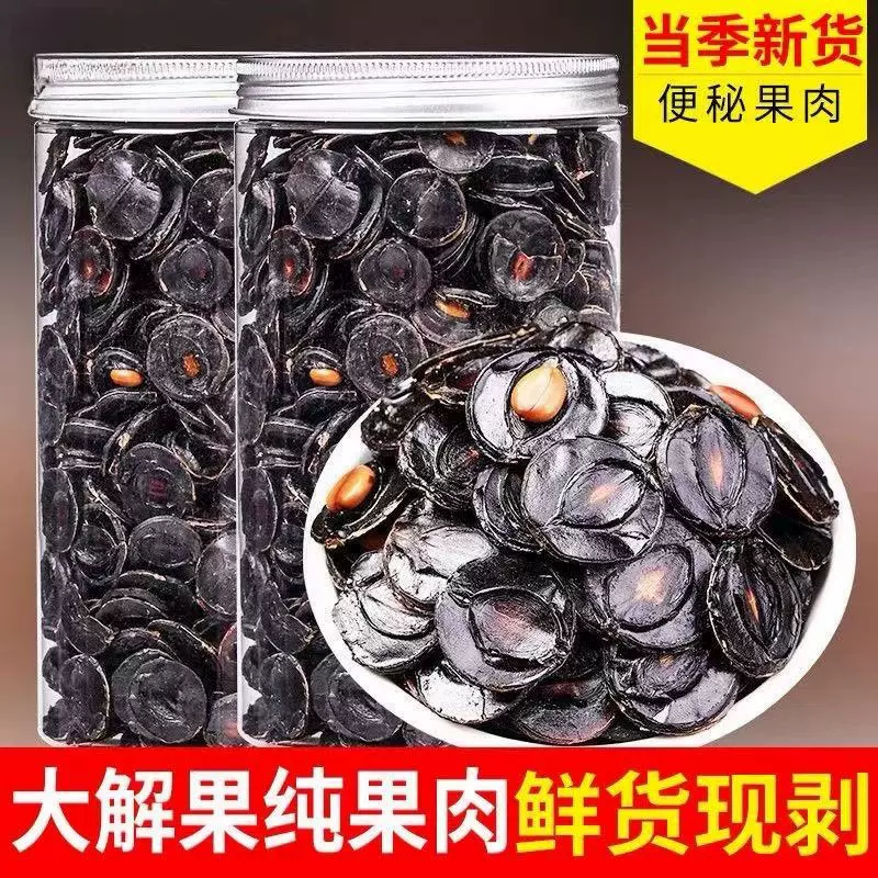 云南秘便果仁新货非缅甸正品黑金果肉纯果肉大解果腊肠树大便果