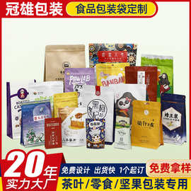 定制红枣袋塑料食品袋休闲食品包装袋塑料铝箔自立自封拉链袋