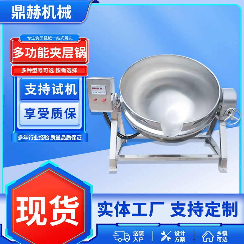 Соус из говядины и утки, тушеный сэндвич-горшок, горячий горшок, соус, готовое блюдо, перемешивание, жарка, вареная кастрюля для смешивания сахара