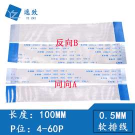 FPC/FFC软排线 AWM 20624 80C 60V VW-1 扁平线0.5MM间距 100MM长