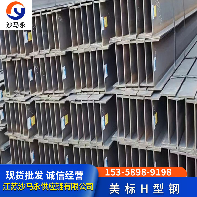 现货美标W系列H型钢日标H型钢外标型钢W40*211W44*368材质A36/A57