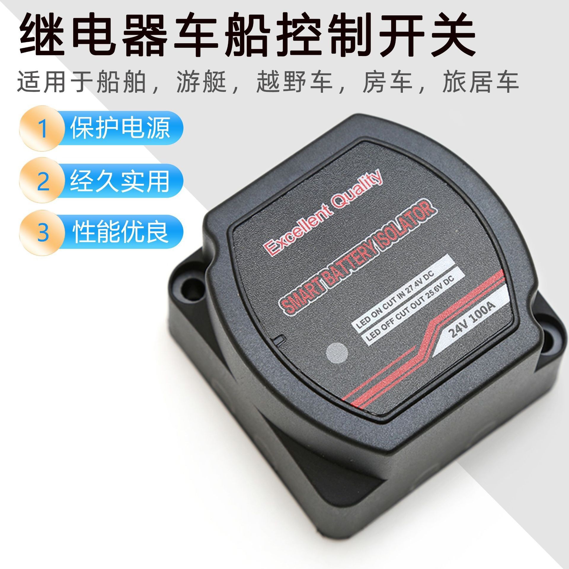 双电池隔离器智能汽车房车游艇断电开关带LED 电瓶控制器 12V/100