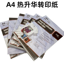 文创热升华转印纸A4热转印纸绦纶鼠标垫非纯棉印衣服数码