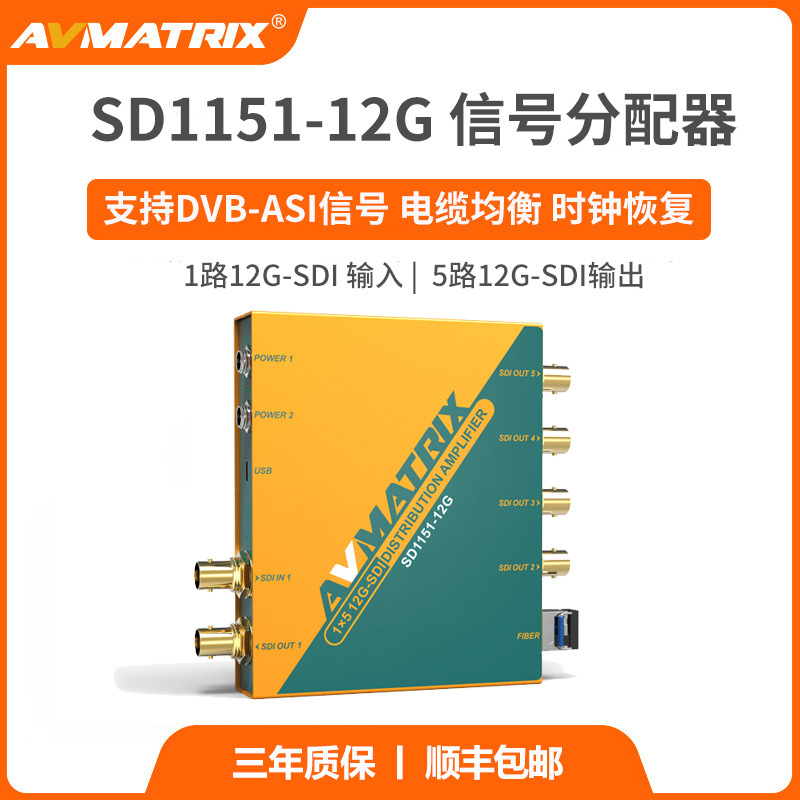 迈拓斯AVMATRIX一分五12G-SDI信号分配器SD1151-12G