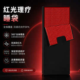 红光理疗毯 660 850nm双波段 家用理疗仪 美容美体睡袋 深度定制