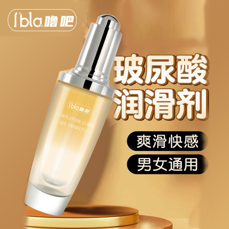 噜吧LBLA润滑油人体润滑剂玻尿酸情趣用品gay高潮女用快感增强液