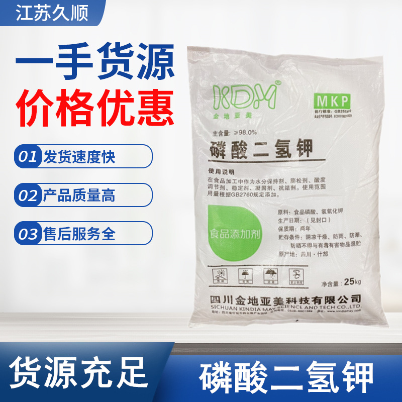 金地亚美 食品级磷酸二氢钾 酸度调节剂水分保持剂MKP结晶品