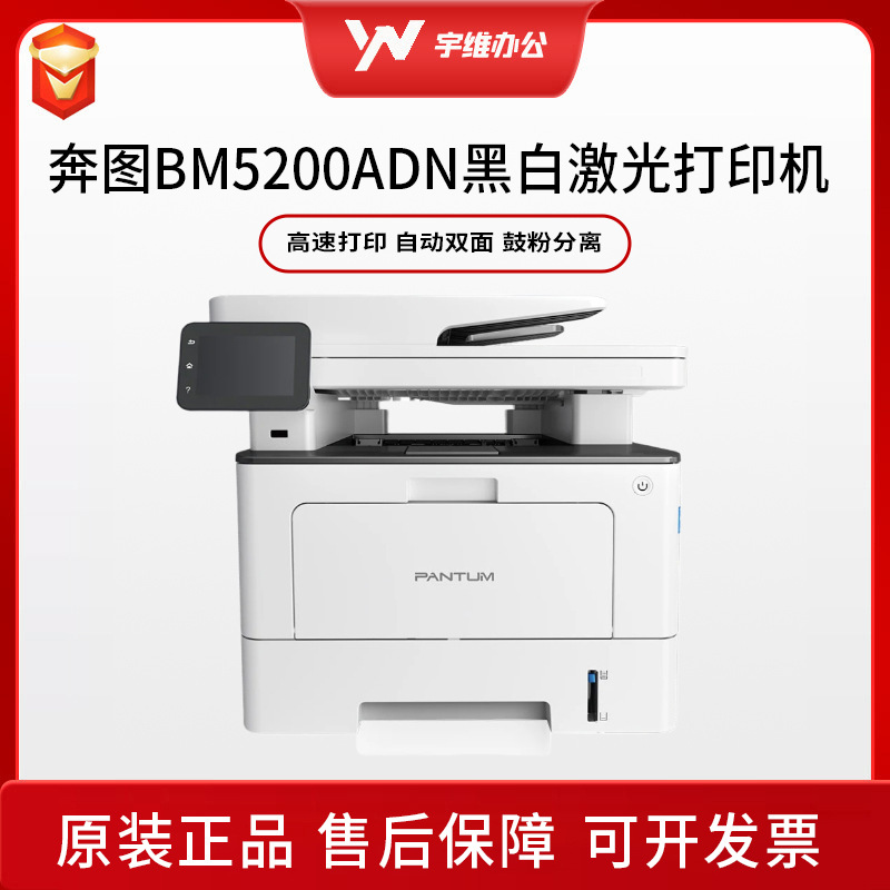 Bentu BM5200ADN láser en blanco y negro multifunción automática de escaneo y copia de doble cara impresora comercial de oficina
