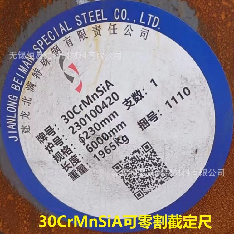 建龙北满30CrMnSiA圆钢 30CrMnSi钢棒 小圆棒 棒材 合金钢 零切割