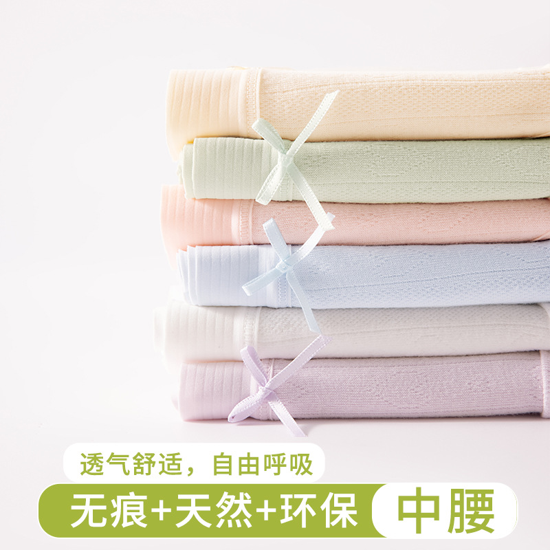 Clase A algodón para bebés sin costuras cintura media algodón orgánico natural entrepierna larga entrepierna de algodón puro 10A entrepierna antibacteriana de color sólido ropa interior de mujer