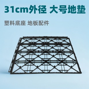 Outdoor DIY floor plastic floor mat bottom support floor accessories plastic floor mat mesh plastic mat plastic base