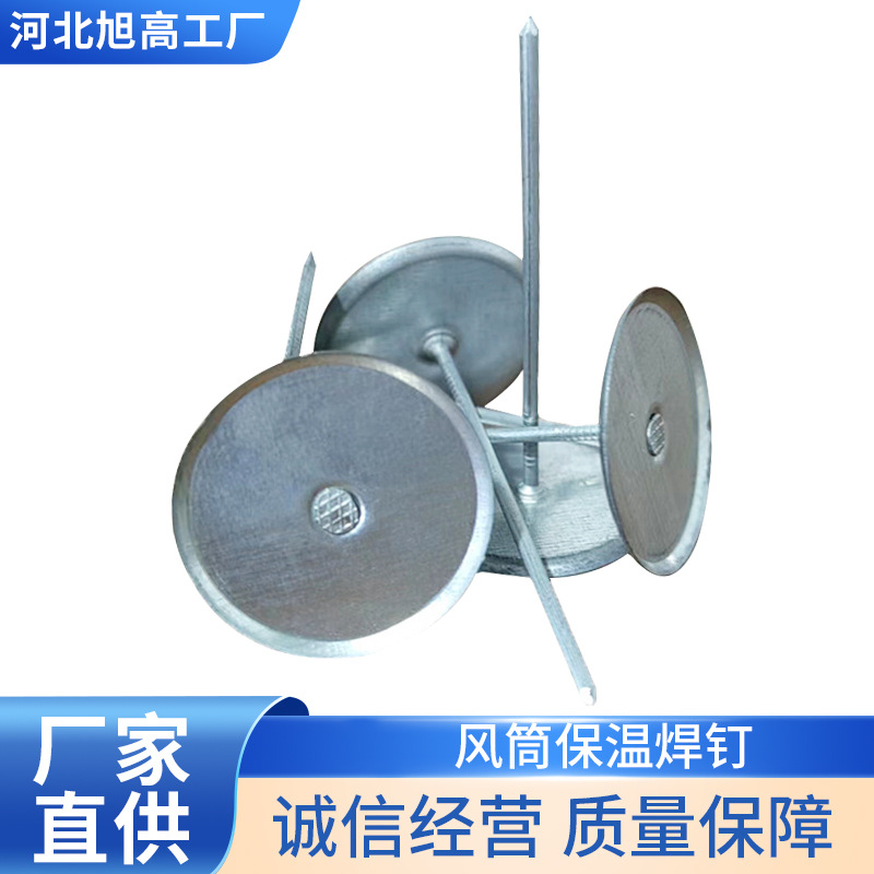 不锈钢保温焊接钉空调风管焊钉保温焊接式保温钉玻璃棉铝制保温钉