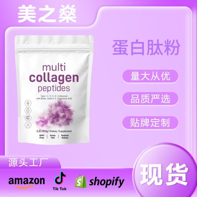 现货TK爆款胶原蛋白粉453.6gMulti Collagen Peptides工批发0E M|undefined