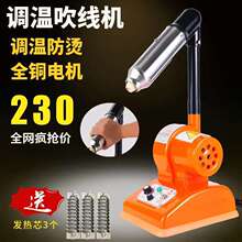 吹线机奇贤调温220V不烫手烧线机线头修整熨平除皱台式吹线烘线机